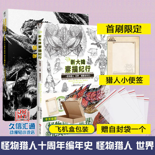 怪物猎人十周年纪念价格 怪物猎人十周年纪念图片 星期三
