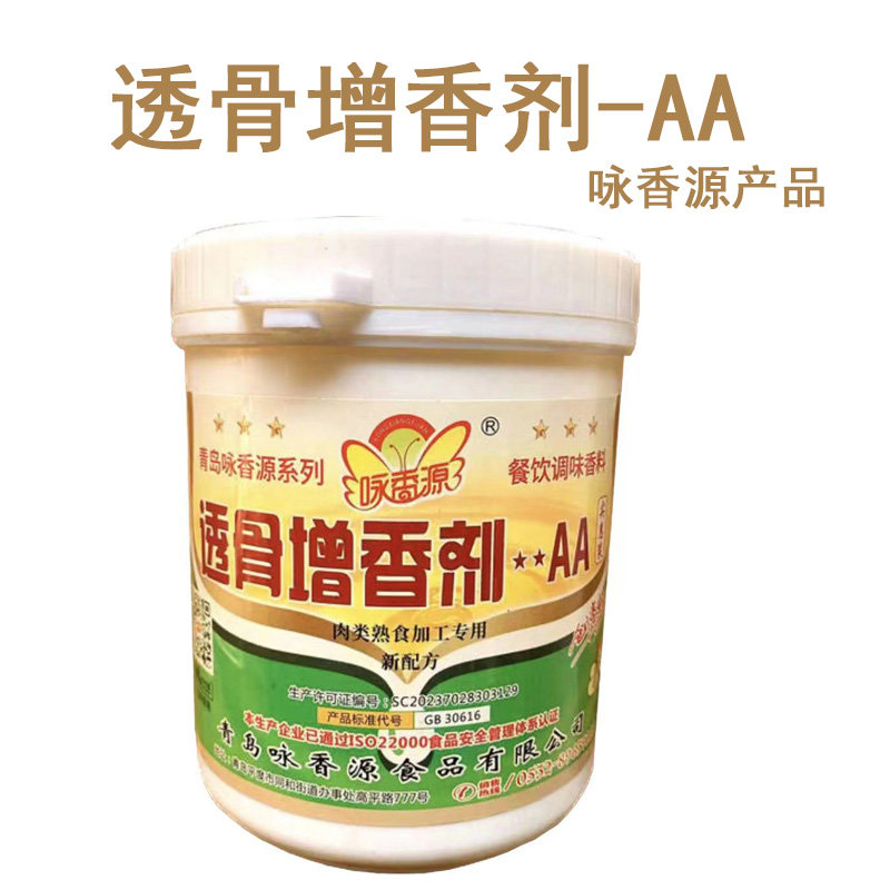 咏香源透骨增香剂-AA肉类熟食特色/复合食品添加剂