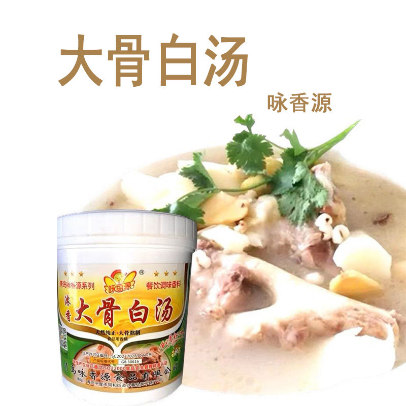 咏香源浓香大骨白汤火锅骨汤煲粥高汤海鲜汤老鸭汤排骨汤味香汤白