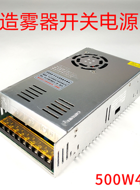 造雾器开关电源220V转48V10A48V雾化头驱动器电源48V500W变压器