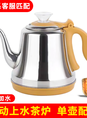 茶吧机烧水壶自动上水热水壶配件全自动上水单壶大全泡茶茶台茶具