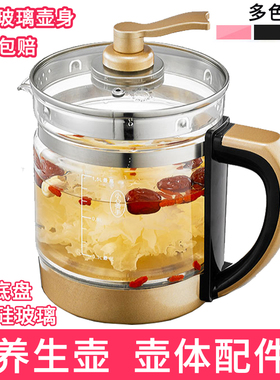 养生壶单壶配件壶身单卖各大品牌通用玻璃壶体裸壶杯高硼硅玻璃杯