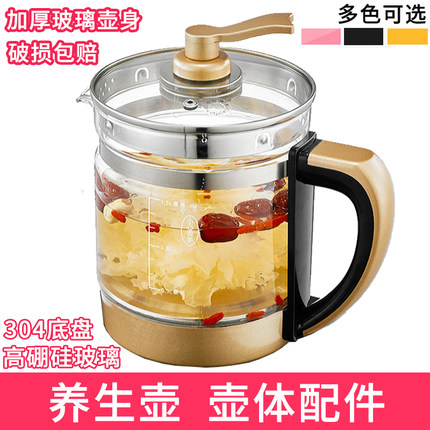 养生壶单壶配件壶身单卖各大品牌通用玻璃壶体裸壶杯高硼硅玻璃杯