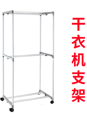 家用干衣机烘干衣整套支架配件不锈钢管塑料边框边条支撑杆挂架子