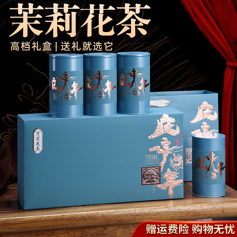 茉莉花茶茶叶礼盒装送礼高档大气