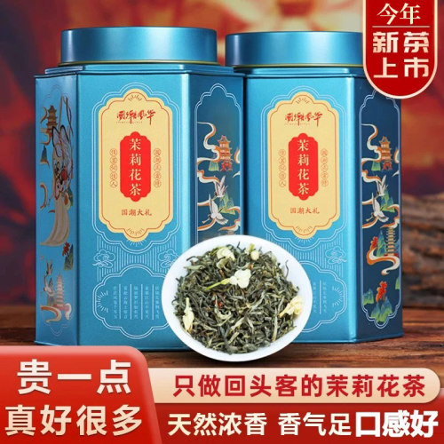 茉莉花茶新茶香甜甘爽好喝不贵