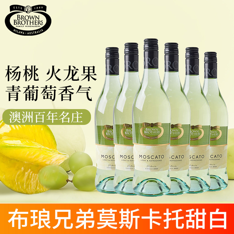 澳洲原瓶进口布琅兄弟莫斯卡托甜白葡萄酒低度送礼750ml*6整箱装