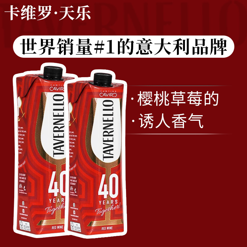 意大利名庄卡维罗天乐干红葡萄酒进口盒装红酒利乐包1L*2双支装