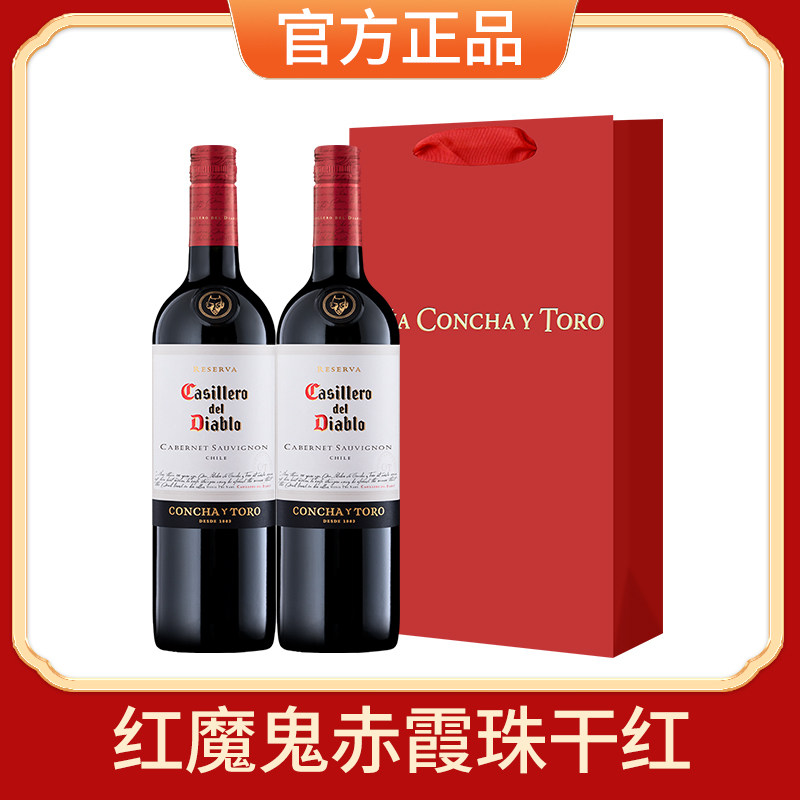 干露红魔鬼红酒赤霞珠干红葡萄酒智利原瓶原装进口750ml双支礼袋,酒类,干红静态葡萄酒,淘宝优惠券,粉丝福利购,淘宝优惠卷