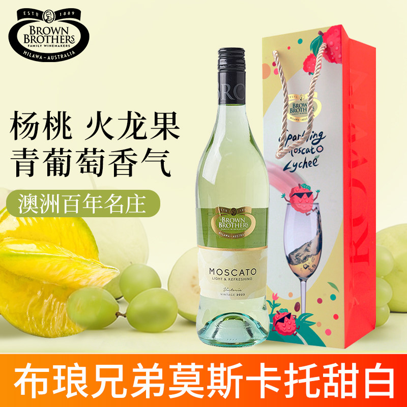 澳洲原瓶进口布琅兄弟莫斯卡托甜白葡萄酒低度聚餐节日送礼750ml