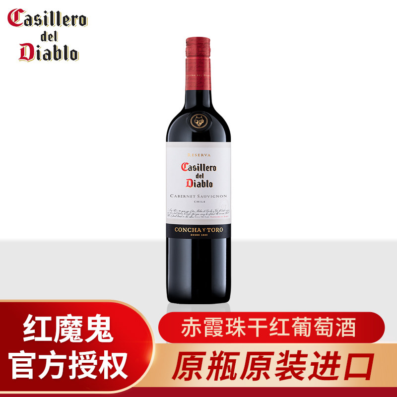 智利原瓶进口红酒干露红魔鬼赤霞珠干红葡萄酒红魔鬼红酒750ml,酒类,干红静态葡萄酒,淘宝优惠券,粉丝福利购,淘宝优惠卷