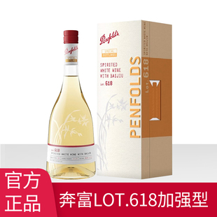 正品 行货奔富特瓶Lot.618白酒加强型白葡萄酒原瓶进口特瓶单支装