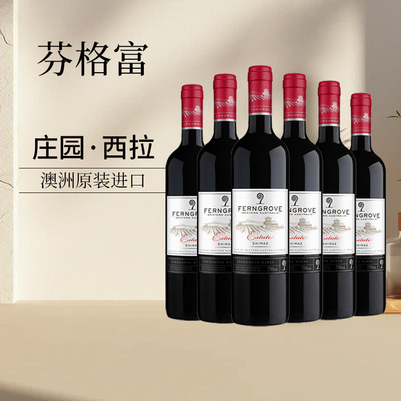 芬格富Ferngrove 庄园西拉干红葡萄酒澳洲原瓶进口六支整箱750ml