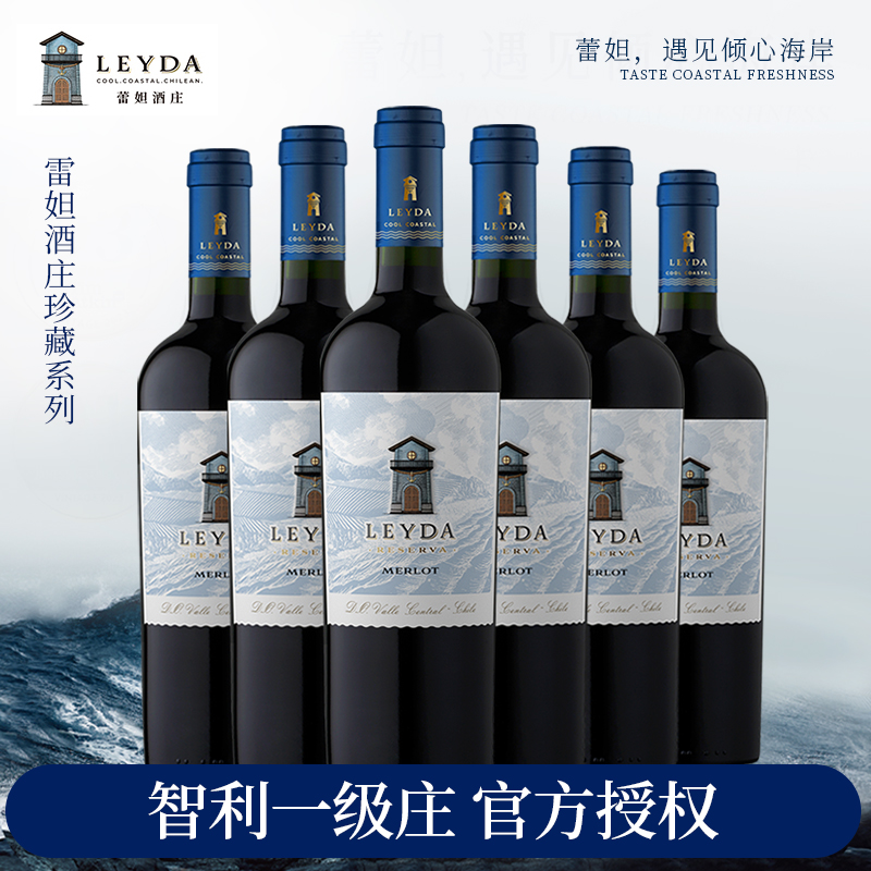 【智利一级庄】蕾妲酒庄梅洛/美乐干红葡萄酒原瓶进口红酒整箱6支