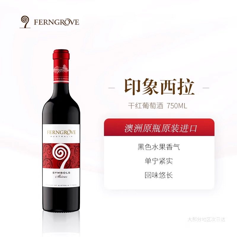 芬格富红酒印象西拉750ml单支干红葡萄酒澳洲原瓶进口五星酒庄