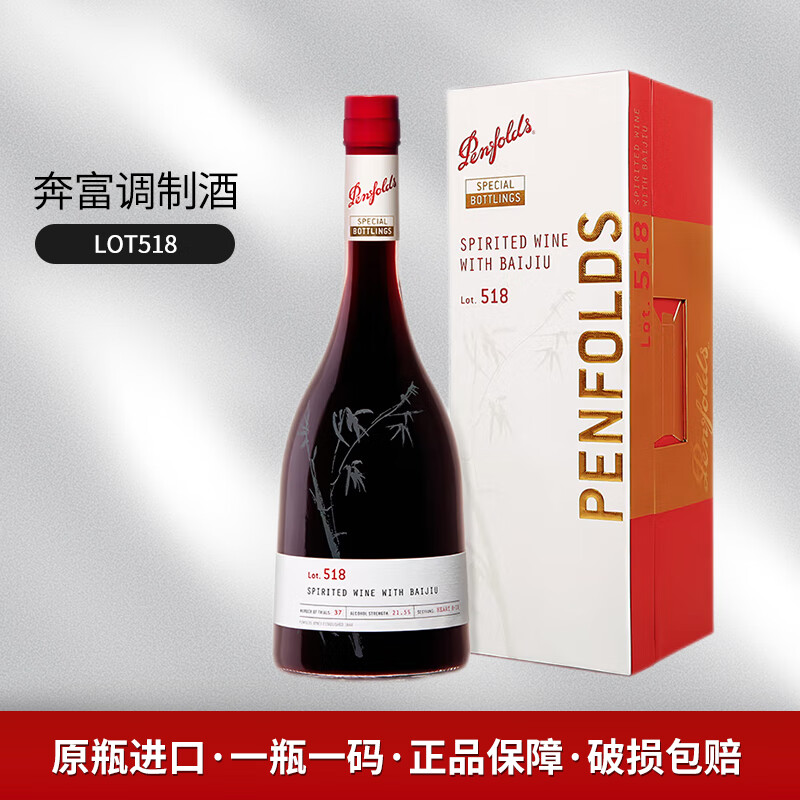 正品行货奔富特瓶Lot.518白酒加高度葡萄酒原瓶进口红酒礼盒750ML
