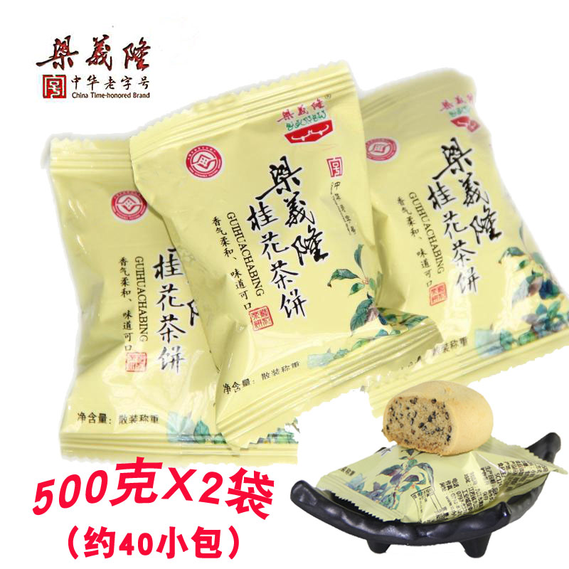 江西特产九江茶饼中华老字号九江清真梁义隆桂花茶饼糕点500gX2袋-封面