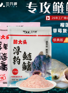 三分钟醉大头浮钓鲢鳙饵料专攻花白鲢胖头鱼野钓鱼食手竿专用鱼饵