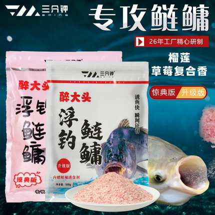 三分钟醉大头浮钓鲢鳙饵料专攻花白鲢胖头鱼野钓鱼食手竿专用鱼饵