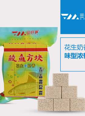 三分钟鲮鱼方块花生奶香腥香专攻土鲮泰鲮钓鱼饵料持续雾化野钓