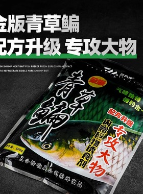 三分钟金版青草鳊饵料颗粒青鱼草鱼鳊鱼专用鱼饵野钓搓饵散炮钓鱼
