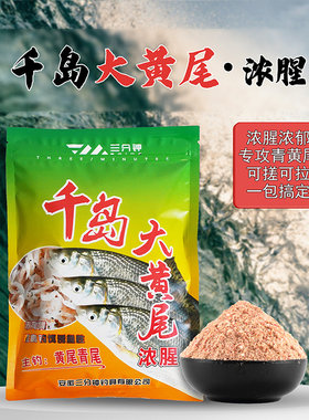 千岛湖大黄尾鱼饵浓腥主钓青尾黄尾红尾可拉可搓休闲野钓黑坑水库
