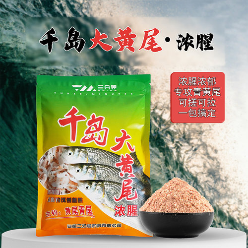 千岛湖大黄尾鱼饵浓腥主钓青尾黄尾红尾可拉可搓休闲野钓黑坑水库