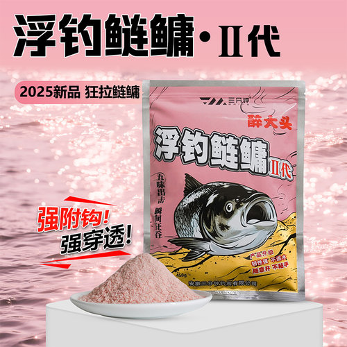 醉大头浮钓鲢鳙二代鲢鳙饵料花鲢白鲢胖大头鱼饵野钓黑坑钓鱼饵料
