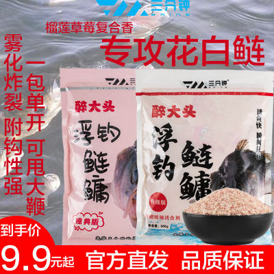 三分钟醉大头浮钓鲢鳙饵料专攻花白鲢胖头鱼野钓鱼食手竿专用鱼饵