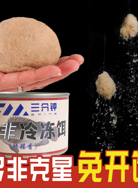 罗非冷冻饵肝腥味主攻大罗非免开饵罐头装钓鱼饵料野钓黑坑搓饵