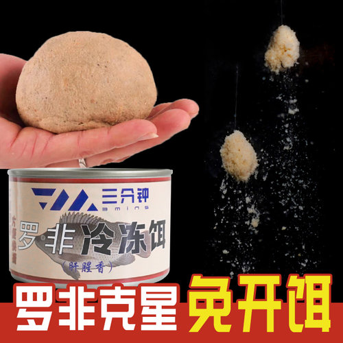 罗非冷冻饵肝腥味主攻大罗非免开饵罐头装钓鱼饵料野钓黑坑搓饵