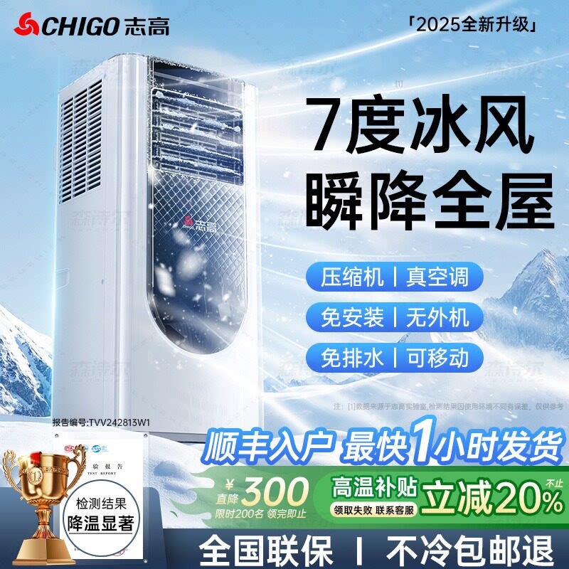 志高可移动空调单冷暖一体无外机免安装便携式压缩机制冷小型厨房