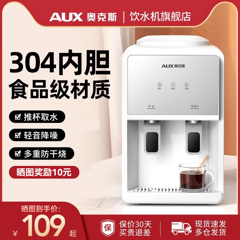 奥克斯台式饮水机家用小型迷你制冷制热办公室宿舍上置水桶全自动