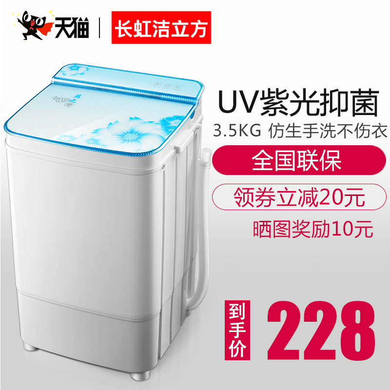 长虹洁立方迷你洗衣机单筒单桶小型婴儿童内衣裤半全自动洗脱一体