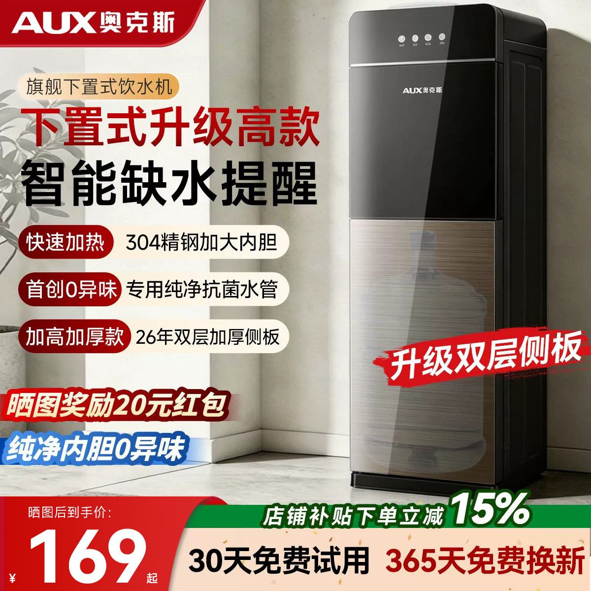 奥克斯饮水机家用全自动智能下置水桶制冷制热办公室2026立式新款