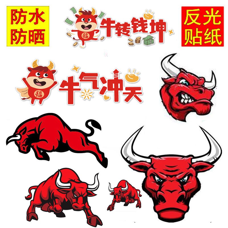2021红牛车贴牛年个性创意牛气冲天福牛贴纸车身装饰贴防水划痕贴