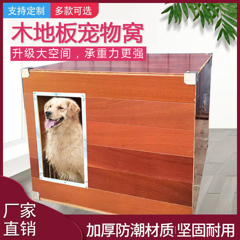 实木狗窝室外户外狗窝四季通用木制狗舍猫窝宠物狗房子大型犬狗笼