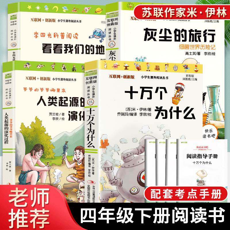 四年级下册阅读课外书必