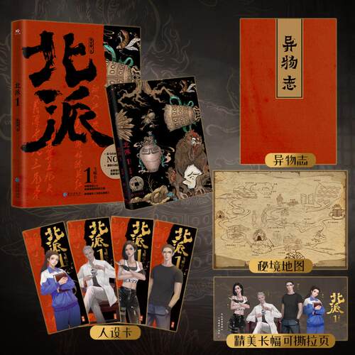 【印签版】北派1飞蛾山上 项云峰著 原名《北派盗墓笔记》喜马拉雅有声读物NO.1 番茄小说霸榜侦探悬疑小说书正版书籍