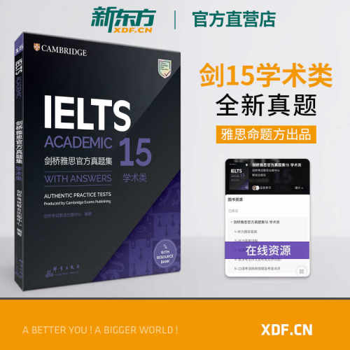 新东方官方店！剑桥雅思官方真题集15 学术A类 IELTS剑15真题题库 官方备考资料