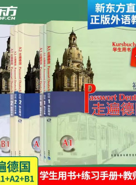 走遍德国初级学生用书练