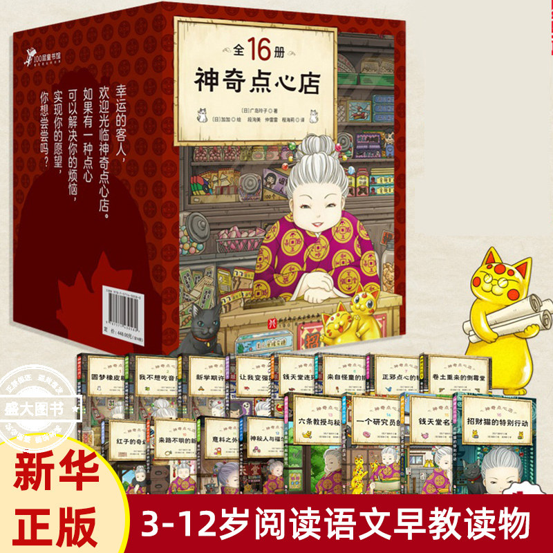 正版童书 神奇点心店全套任选1-16册第一二三四辑新书神奇的点心店钱天堂中文版儿童版解忧杂货店6-12岁小学生课外儿童阅读书籍图片