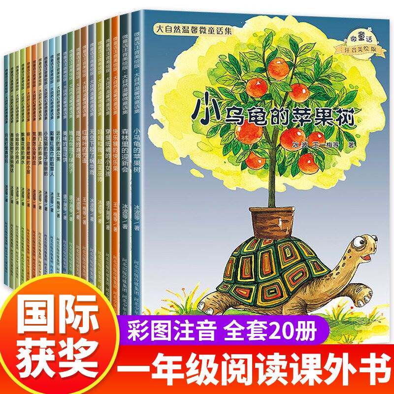 一年级绘本阅读全套20册老师小学生课外书籍注音版推荐适合6一8岁儿童孩子看的读的经典书目一年级阅读课外书儿童故事书籍怎么样,好用不?