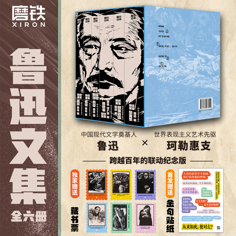 【全6册】鲁迅文集 磨铁经典文库系列 经典作品全收录正版无删减 朝花夕拾故乡仿徨呐喊狂人日记文学图书散文小说中小学生课外读物