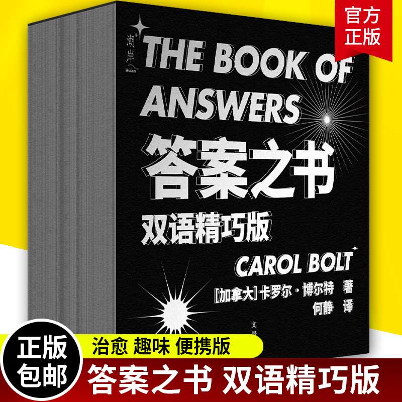 答案之书双语精巧版正版送男女生创意生日礼物节日祝福向往的生活快本同款心理测试中英文版预言书抖音同款