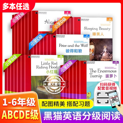 黑猫英语分级阅读小学a级b级c级d级e级一年级二年级三年级四五六年级英语读物课外阅读小学英语绘本短篇故事书上海