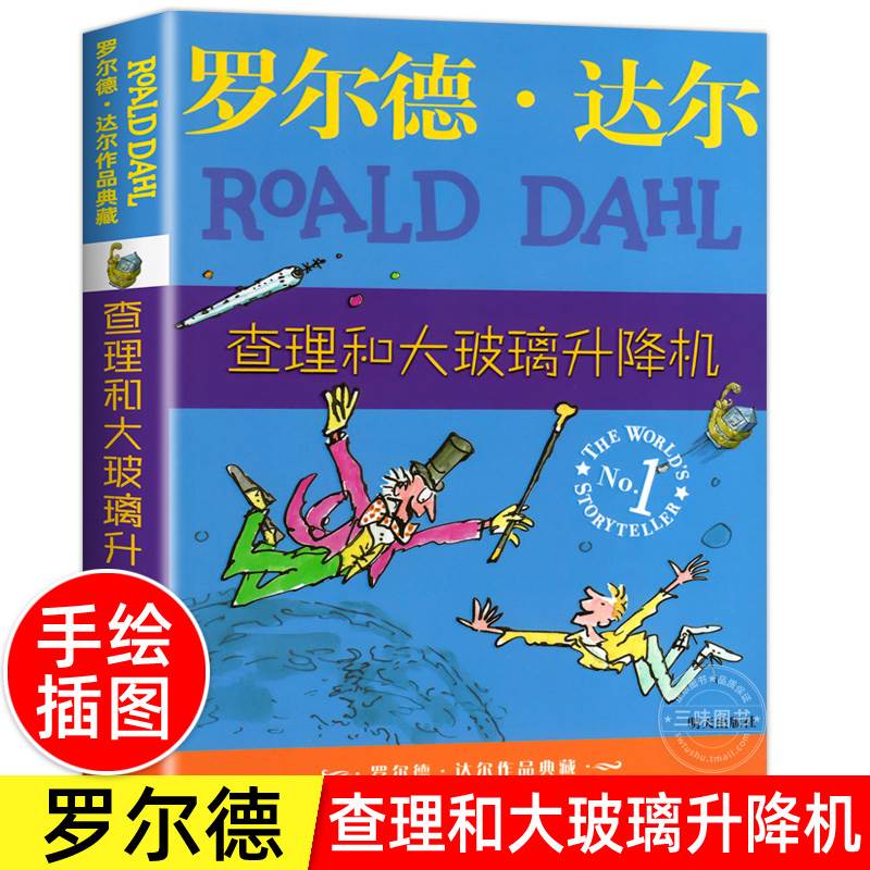 查理和大玻璃升降机罗尔