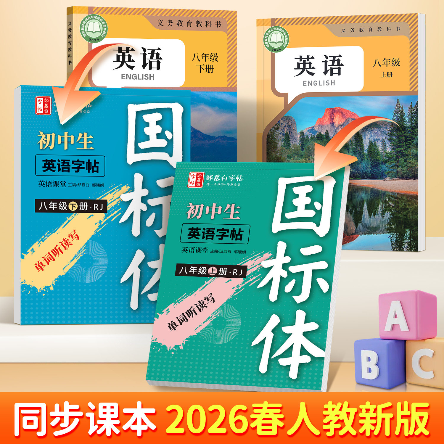 邹慕白2025秋新版人教版国标体七八九年级上册下册英语练字帖课本同步初一初二中考英语满分作文初中生专用字帖手写体斜体字母单词,书籍/杂志/报纸,练字本/练字板,淘宝优惠券,粉丝福利购,淘宝优惠卷