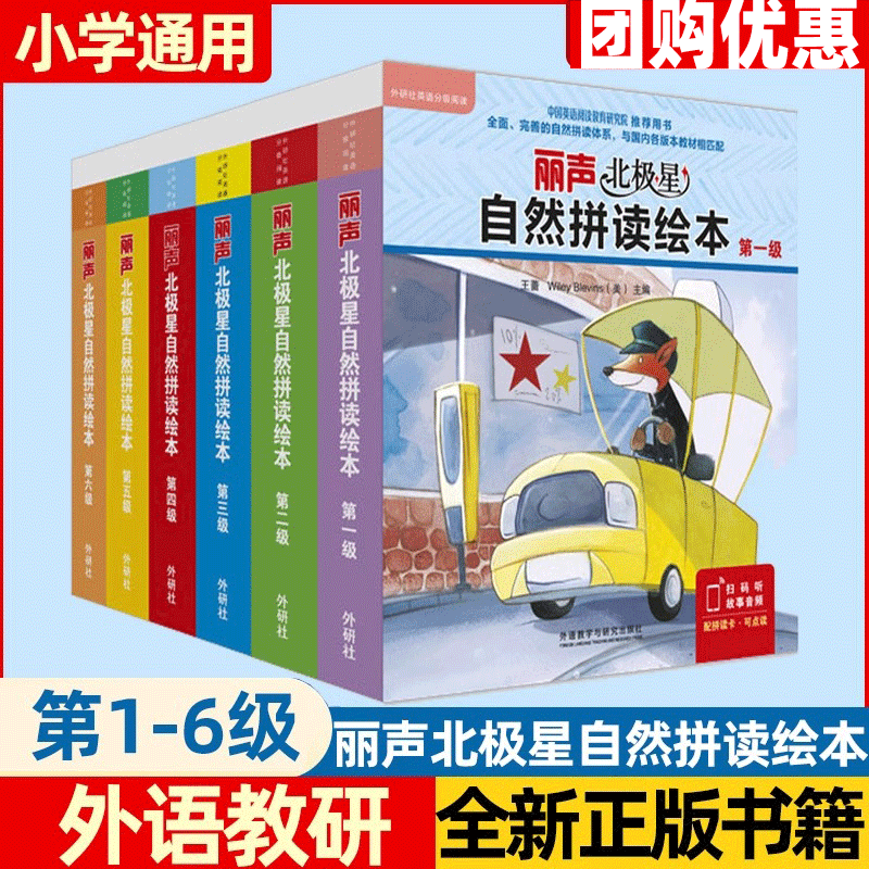 丽声北极星自然拼读绘本第123456级 丽声自然拼读教材少儿英语分级阅读绘本小学生英语书三四五六年级英语绘本丽声自然拼读 外研社