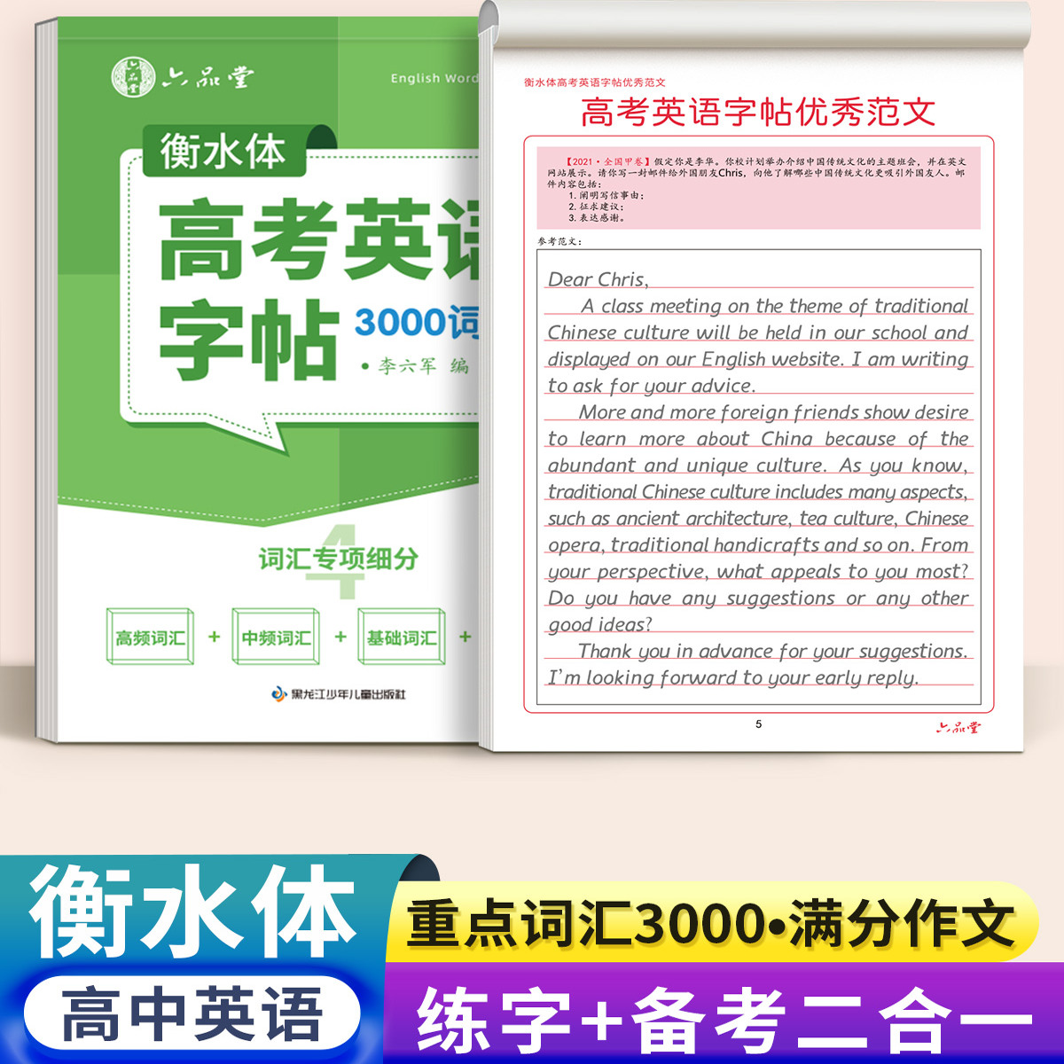 六品堂高中生衡水体英语字帖高中满分作文素材高考词汇漂亮字体钢笔速成高分写作同步练字贴高一高二高三单词积累书法临摹练习本
